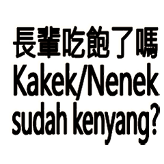 印尼看護照護：飲食起居