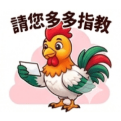 日常雞寶