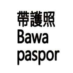 仲介管理專用：證件到期