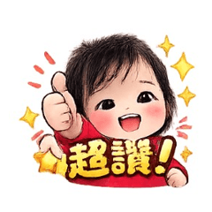寶寶日常萌萌貼