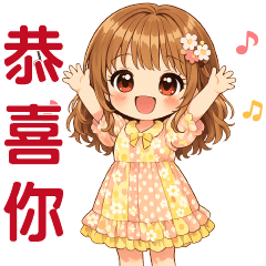 甜美女孩--日常實用貼圖