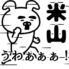 Animation sticker of YONEYAMA.KOMEYAMA