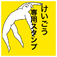 Keigou special sticker