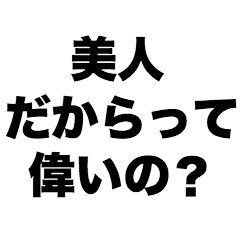 Is it great just because beautiful?