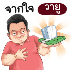 WAYU2 Love with old man