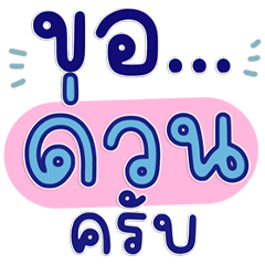 คำทำงานโทนเข้ม ส่งแล้วดูโปรมาก