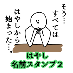 Hayashi's name Sticker 2