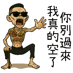 89義氣仔7-空了你還要（改版篇）