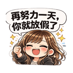 《社畜日常の超萌Q版對話貼圖》