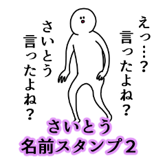 Saitou's name Sticker2