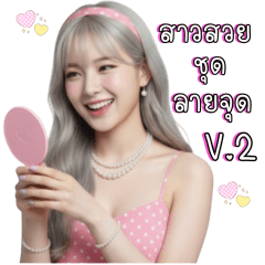 สาวสวยในชุดลายจุด V.2