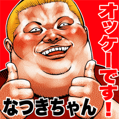 Send to Natsukichan fat rock Big sticker