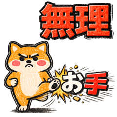 Crayon-Style Tsundere Shiba Stickers