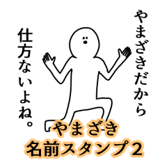 Yamazaki's name Sticker 2