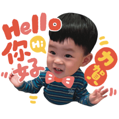 阿力寶貝賣萌日常(≧▽≦)/