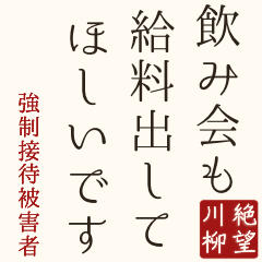 Despair Senryu. new member of society