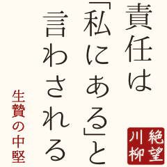 絕望千龍,.中階員工