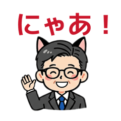 真面目な猫耳おじさん