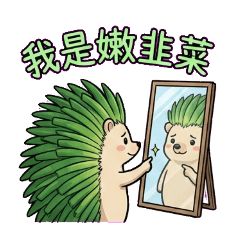 韭菜小刺蝟：股海求生日常