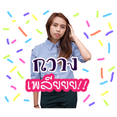 ครูกวางน้อย