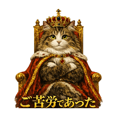 The Majesty of the Cat King