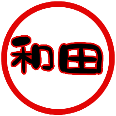 name sticker wada hanko