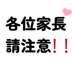 老師回覆專用貼圖