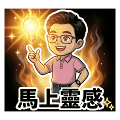 陽光男孩馬上系列