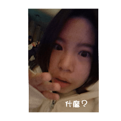 我我對就我 菇