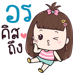 Chue Aorn aeng na
