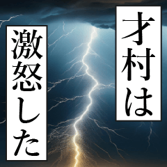 SAIMURA Manga Narration Dokuhaku