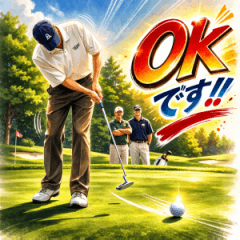 ゴルファーのためのスタンプ５