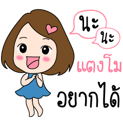 Tangmo is my name (Cute Girl Special)