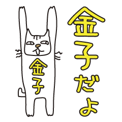 Only for Mr. Kaneko Banzai Cat