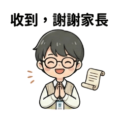 全能小老師：專業親師生溝通篇