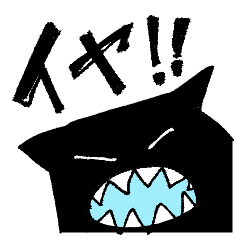 くろねこ？のニニスタンプ