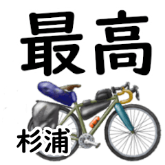 Sugiura'having fun bike