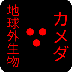 out of earth sticker1 for kameda