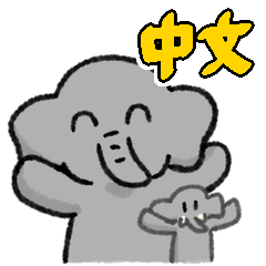 Elephant(Simplified Chinese)
