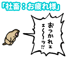 yelling marmot "Company Slave: Good job"