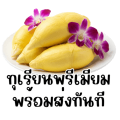ขายทุเรียน 3