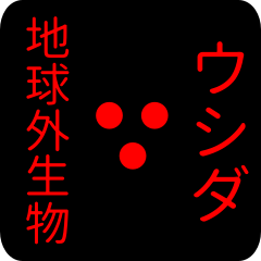 out of earth sticker1 for ushida