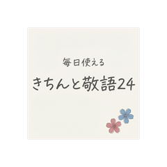 Everyday Polite Japanese Stickers 24