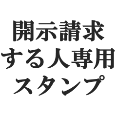 kaijiseikyuusuruhitosenyou