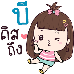 Chue Be aeng na