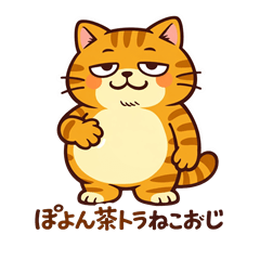 Poyon Tabby Cat Uncle: Relaxed & Chubby