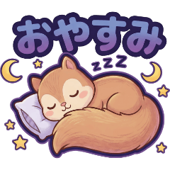 りすのチャッピーのド定番スタンプ