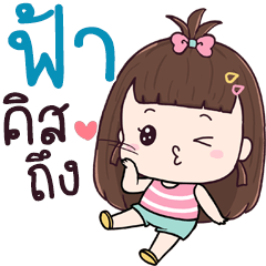 Chue Fah aeng na