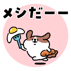 食いしん坊わんちゃん