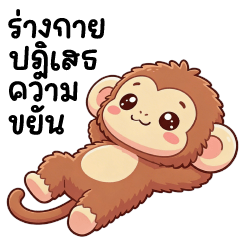 เจ้าลิงน้อย ❤️ น่ารัก